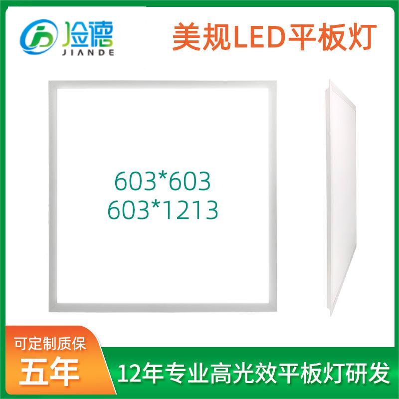 603*603美规led平板灯集成吊顶天花灯办公室直发光面板灯