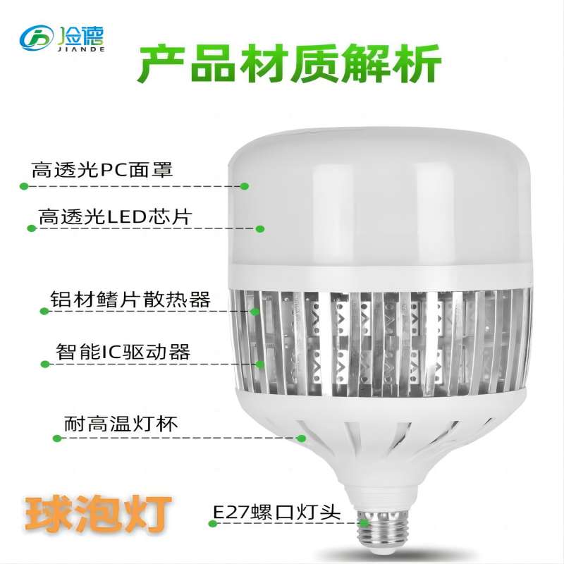 球泡灯